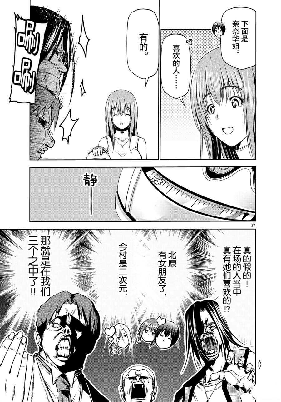 《GrandBlue》漫画最新章节第59话 试看版免费下拉式在线观看章节第【27】张图片