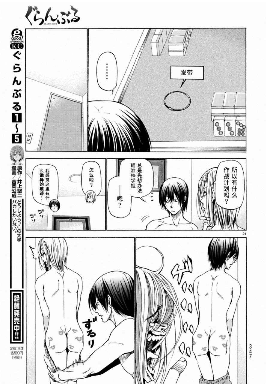 《GrandBlue》漫画最新章节外传：第4话  一决胜负免费下拉式在线观看章节第【21】张图片