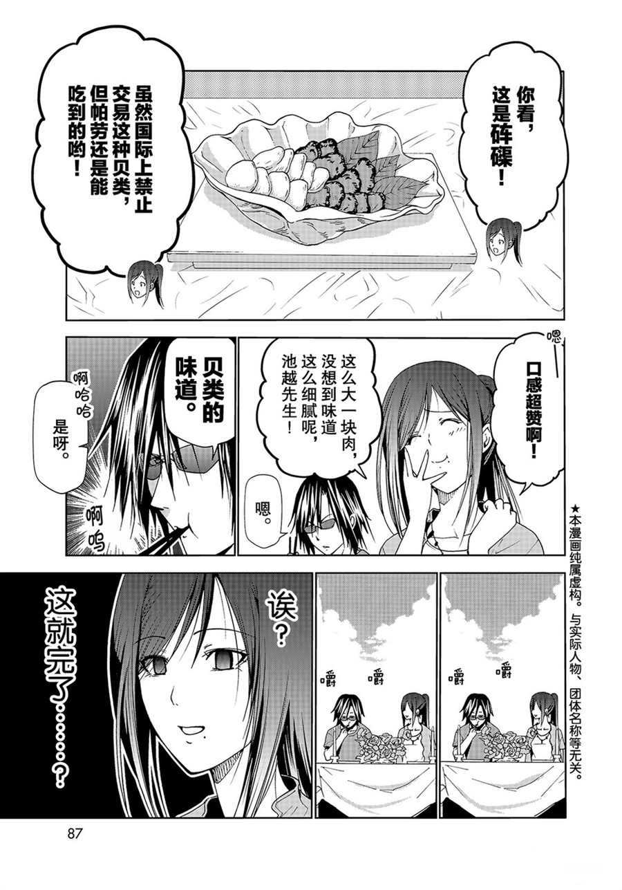 《GrandBlue》漫画最新章节第53话 试看版免费下拉式在线观看章节第【3】张图片