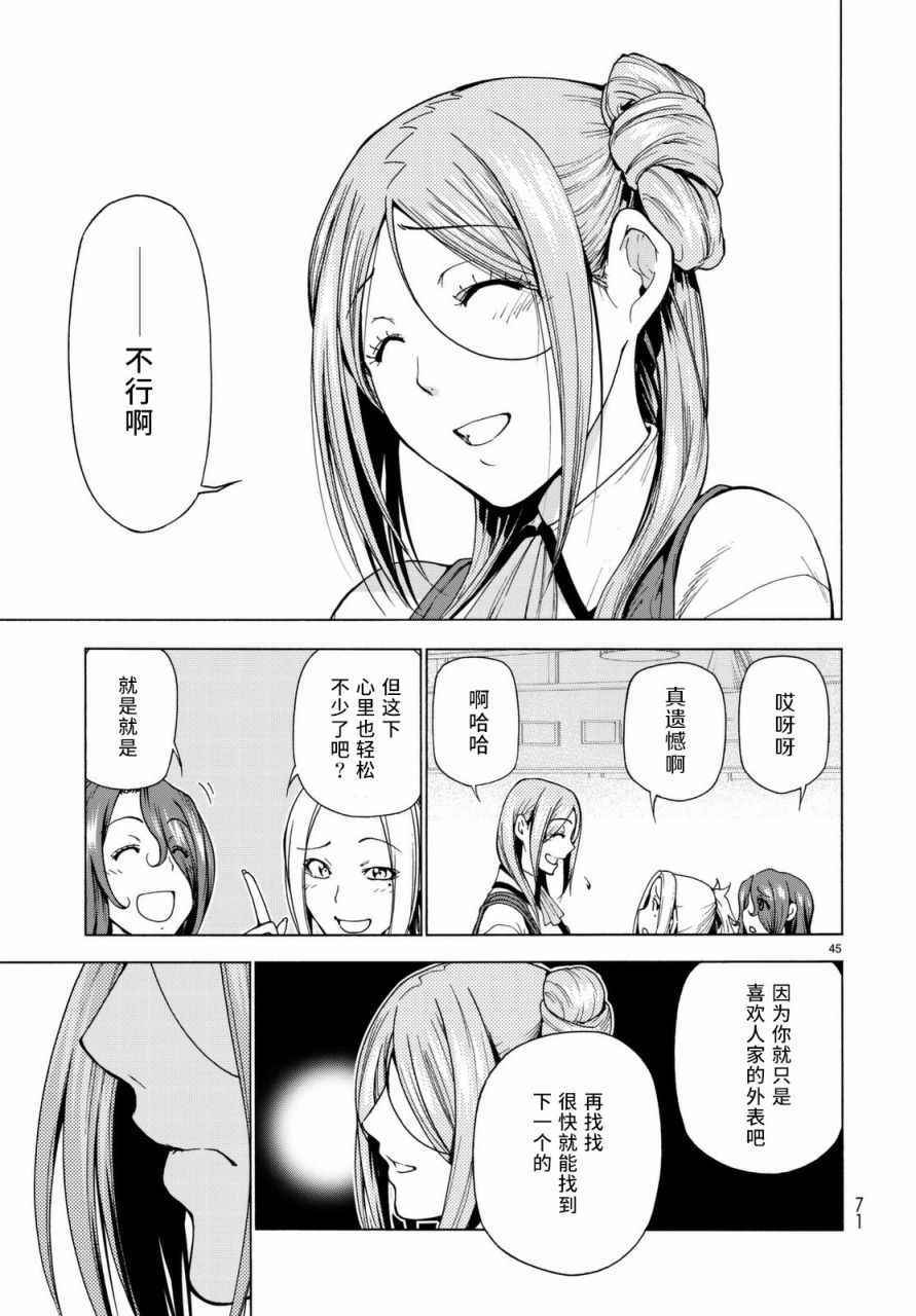 《GrandBlue》漫画最新章节第37话 真心免费下拉式在线观看章节第【45】张图片