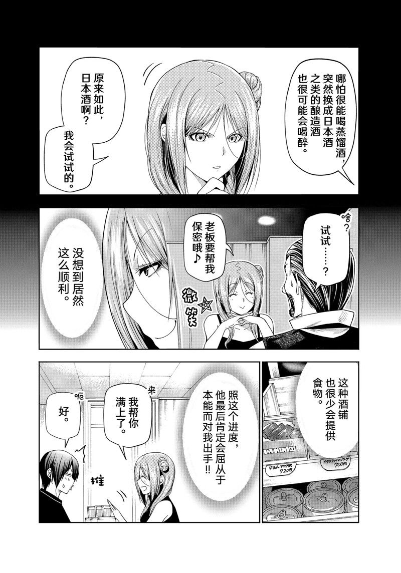 《GrandBlue》漫画最新章节第83话 试看版免费下拉式在线观看章节第【30】张图片