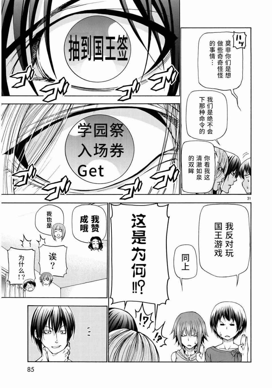 《GrandBlue》漫画最新章节第22话 女子会免费下拉式在线观看章节第【31】张图片