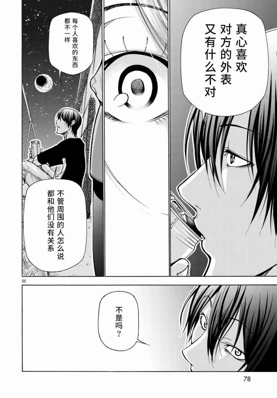 《GrandBlue》漫画最新章节第37话 真心免费下拉式在线观看章节第【52】张图片