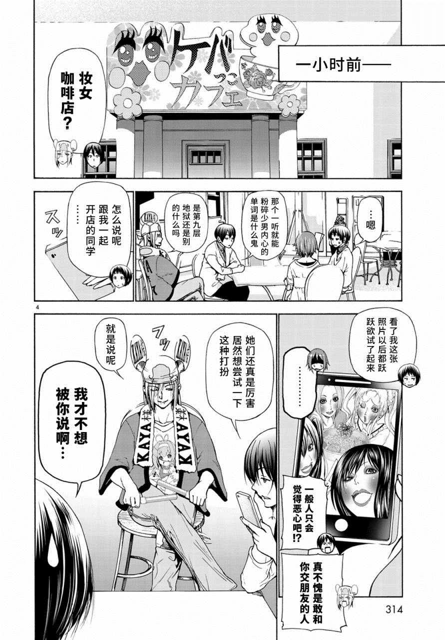 《GrandBlue》漫画最新章节第24话 第一次去女子大免费下拉式在线观看章节第【4】张图片