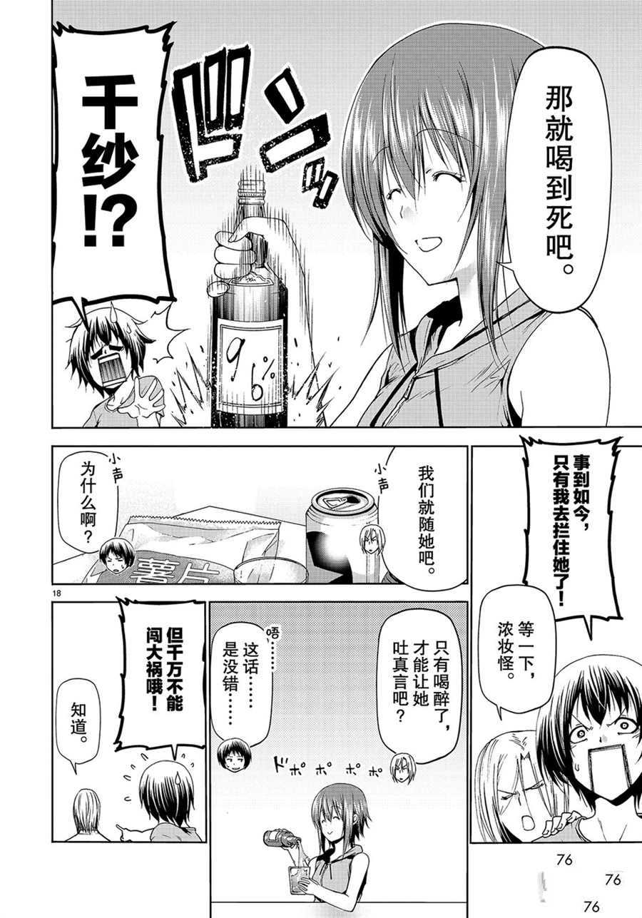 《GrandBlue》漫画最新章节第57话 试看版免费下拉式在线观看章节第【18】张图片