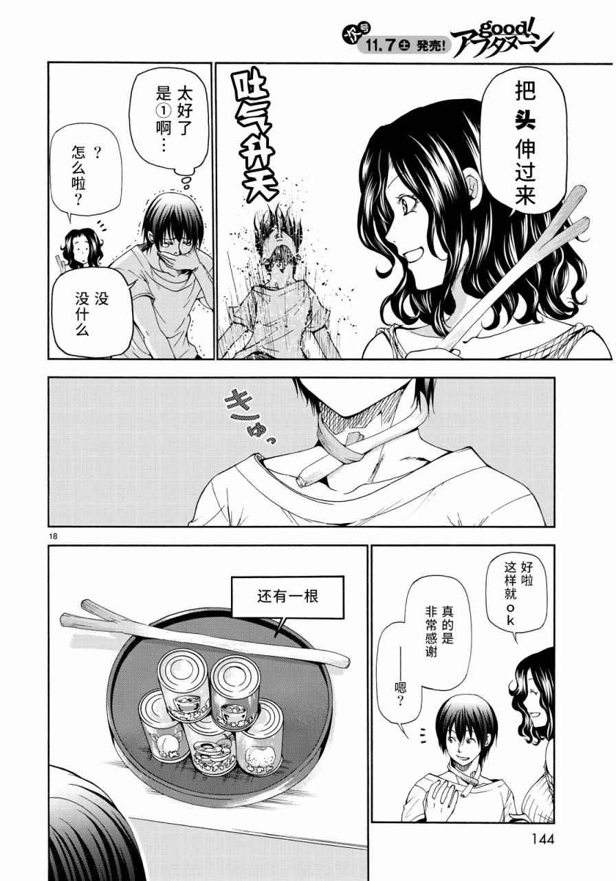 《GrandBlue》漫画最新章节第19话 试炼免费下拉式在线观看章节第【18】张图片