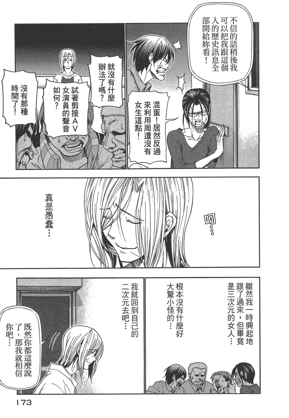 《GrandBlue》漫画最新章节第5卷免费下拉式在线观看章节第【172】张图片