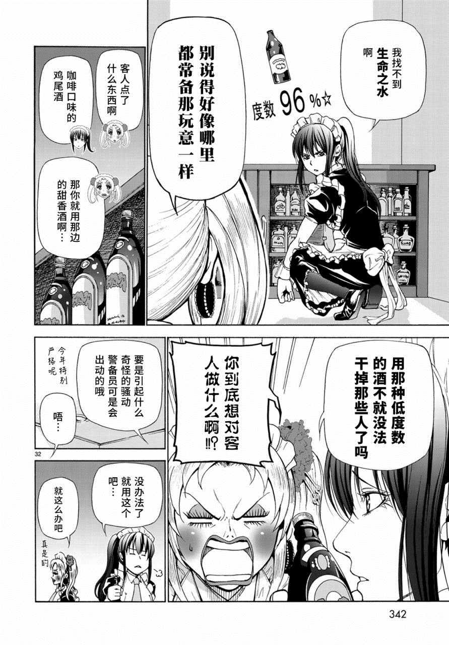 《GrandBlue》漫画最新章节第24话 第一次去女子大免费下拉式在线观看章节第【32】张图片