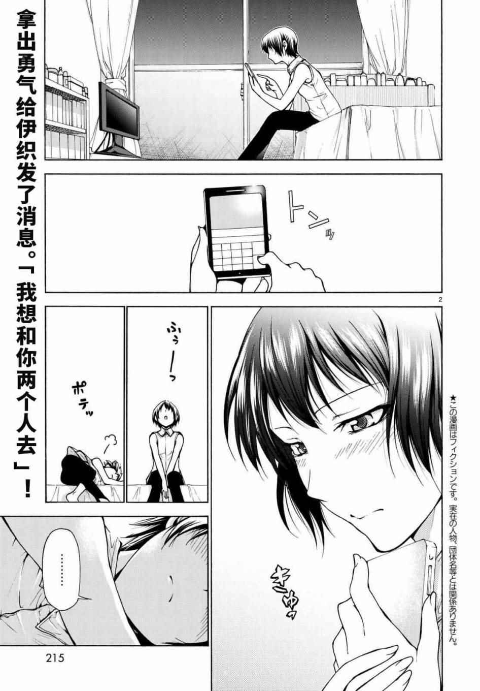 《GrandBlue》漫画最新章节第38话 电影约会免费下拉式在线观看章节第【2】张图片