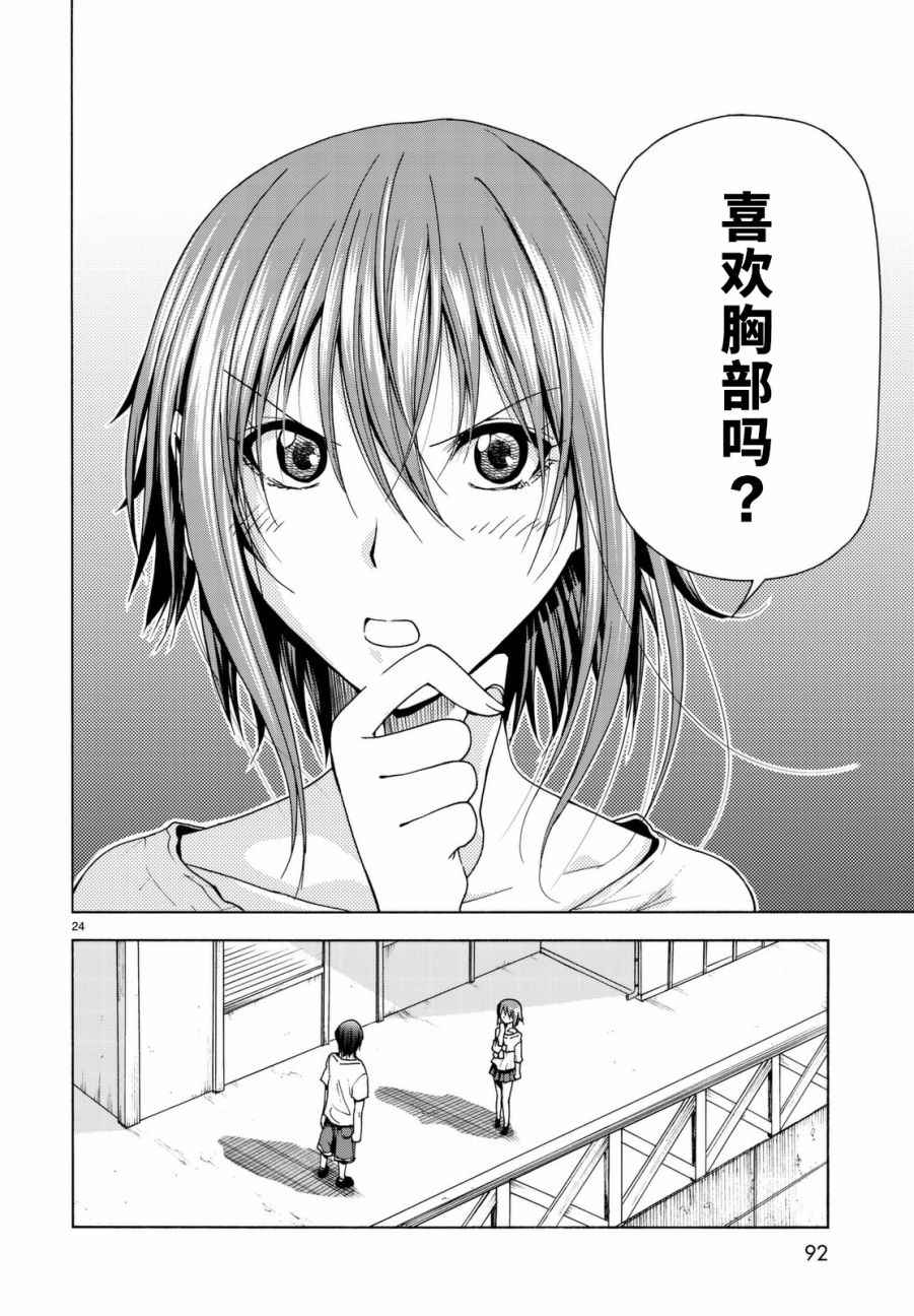 《GrandBlue》漫画最新章节第36话 你喜欢吗？免费下拉式在线观看章节第【25】张图片