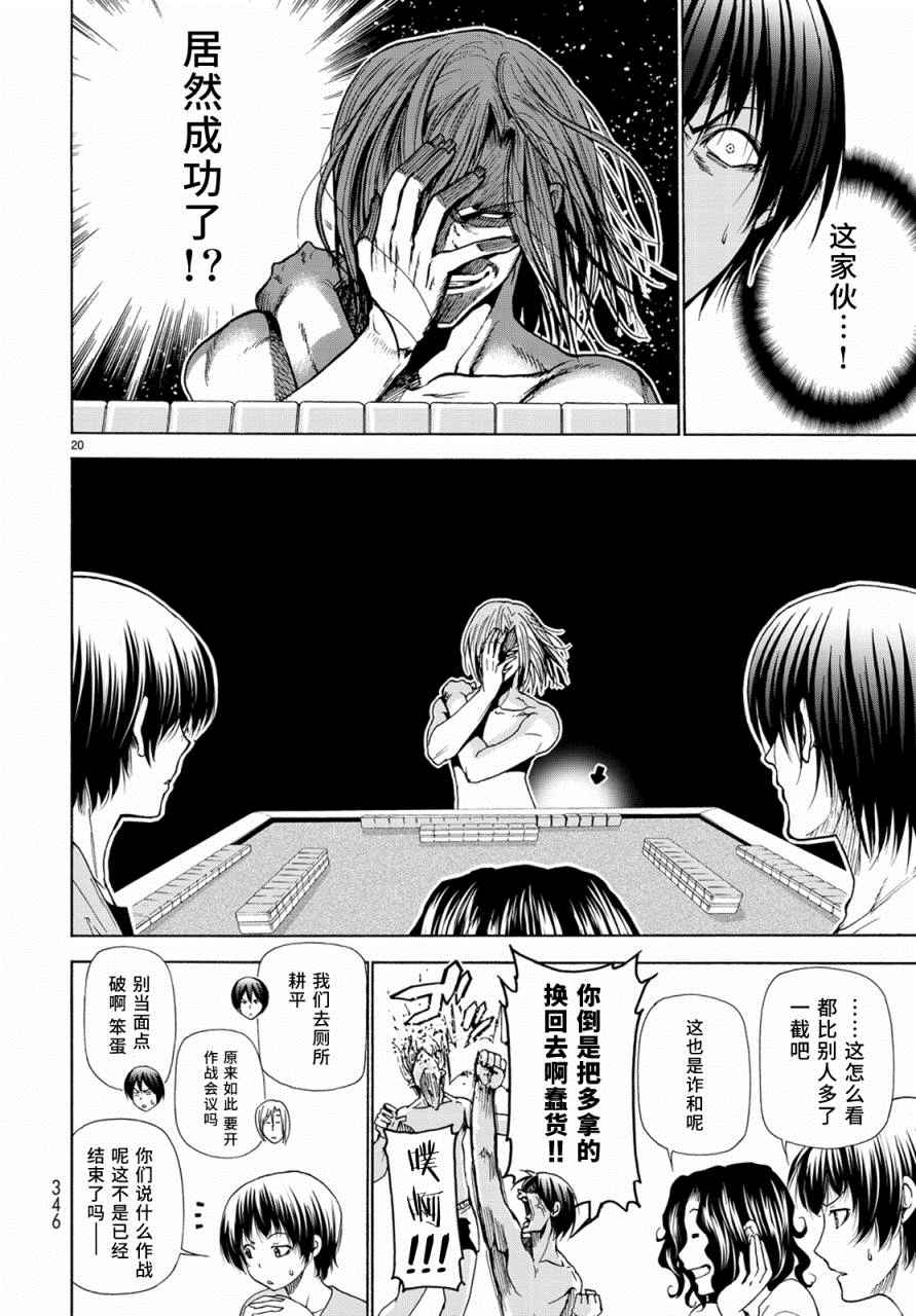 《GrandBlue》漫画最新章节外传：第4话  一决胜负免费下拉式在线观看章节第【20】张图片