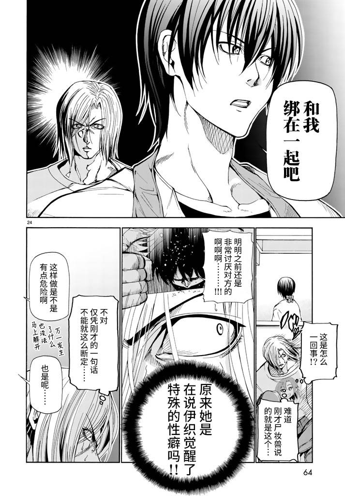 《GrandBlue》漫画最新章节第18话 全都是误会啦免费下拉式在线观看章节第【24】张图片