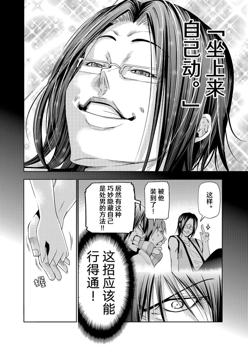 《GrandBlue》漫画最新章节第83话 试看版免费下拉式在线观看章节第【38】张图片