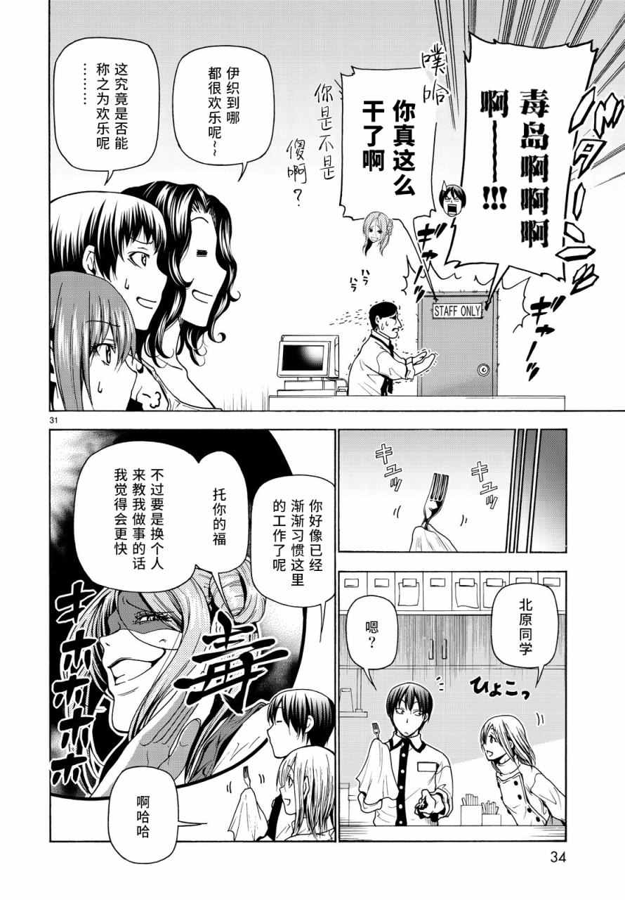 《GrandBlue》漫画最新章节第34话 打工同伴免费下拉式在线观看章节第【31】张图片