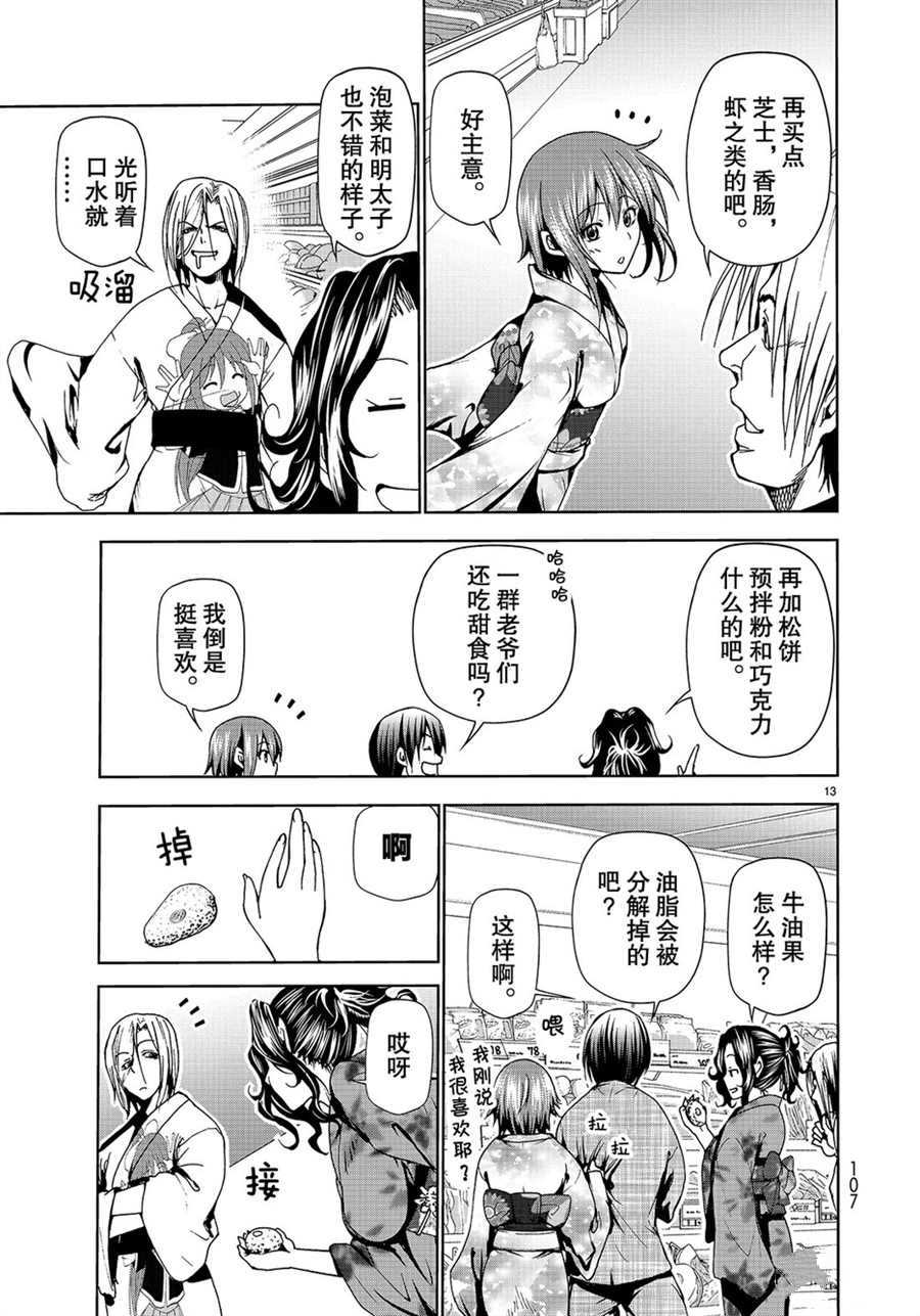 《GrandBlue》漫画最新章节第46话 试看版免费下拉式在线观看章节第【13】张图片