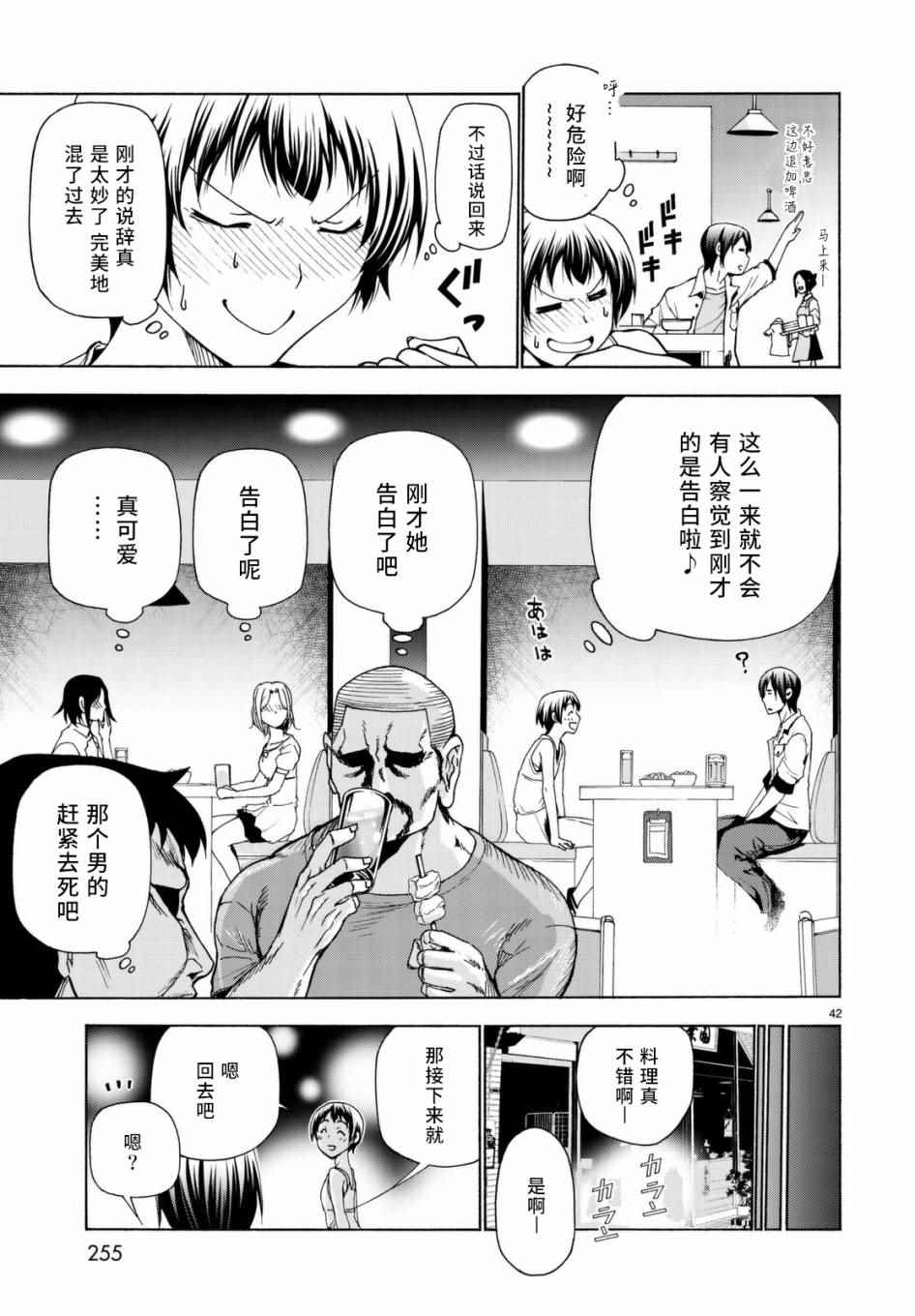 《GrandBlue》漫画最新章节第38话 电影约会免费下拉式在线观看章节第【42】张图片