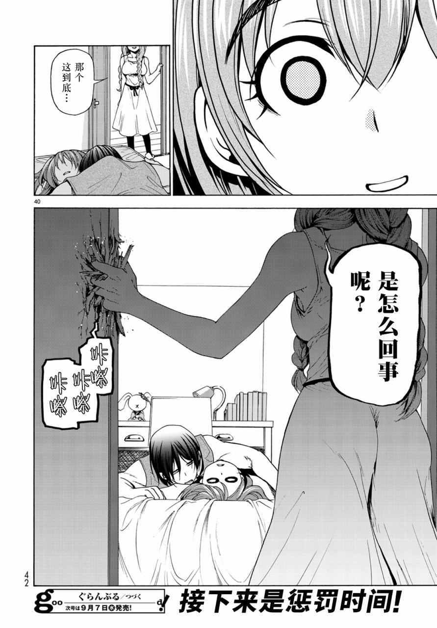 《GrandBlue》漫画最新章节第26话 看家免费下拉式在线观看章节第【41】张图片