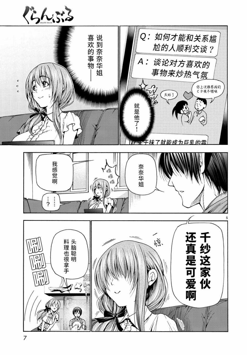 《GrandBlue》漫画最新章节第30话 我不脱的哦？免费下拉式在线观看章节第【6】张图片