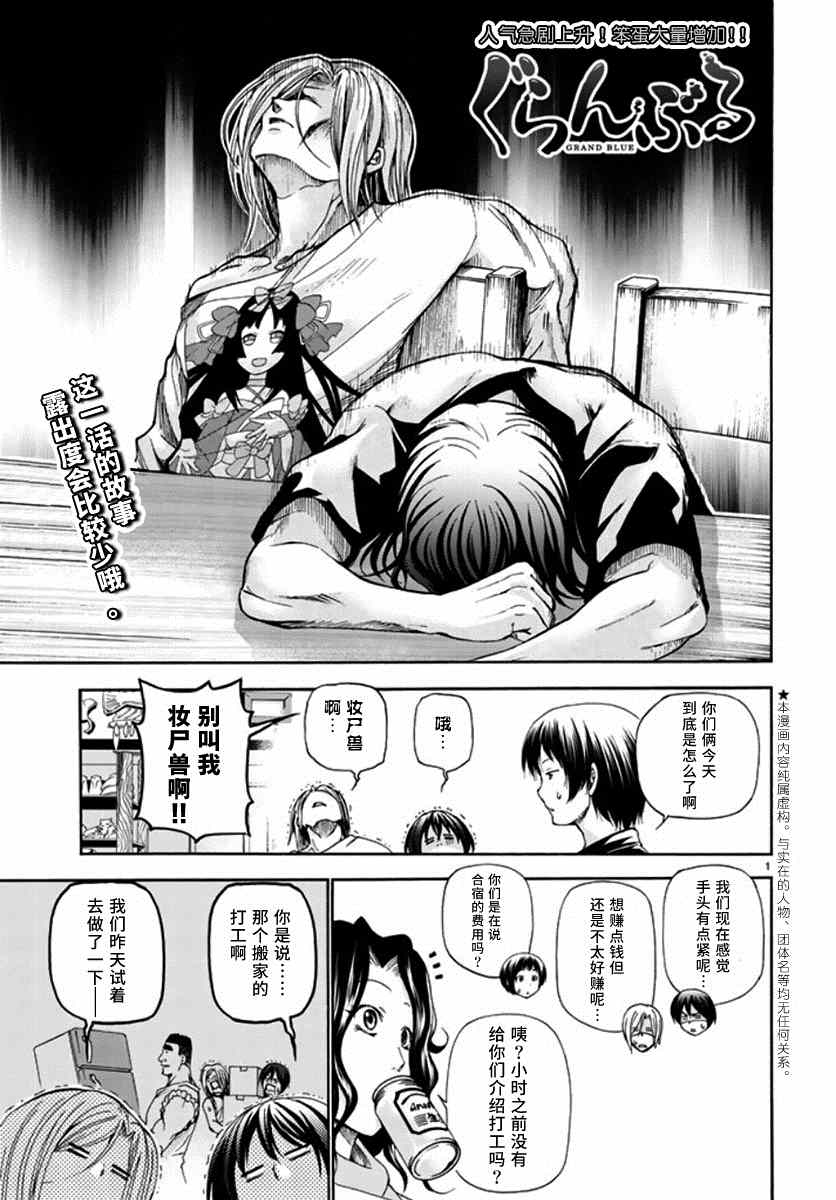 《GrandBlue》漫画最新章节第14话 男人的鸡尾酒免费下拉式在线观看章节第【1】张图片