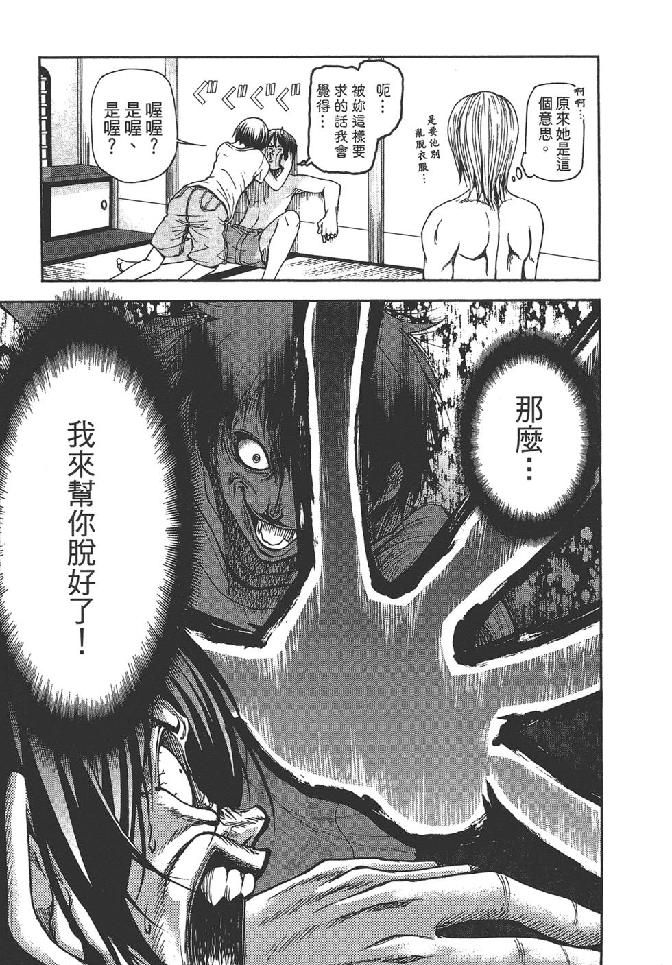 《GrandBlue》漫画最新章节第5卷免费下拉式在线观看章节第【143】张图片