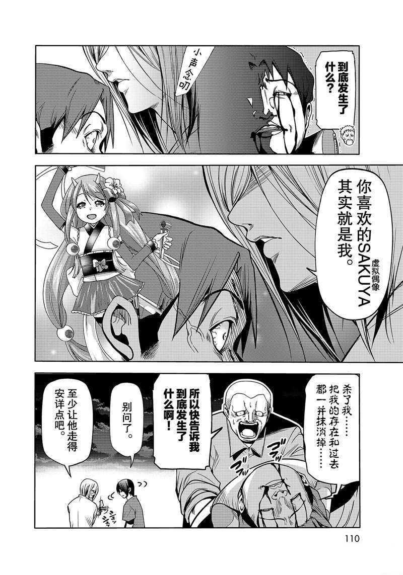 《GrandBlue》漫画最新章节第67话 试看版免费下拉式在线观看章节第【26】张图片