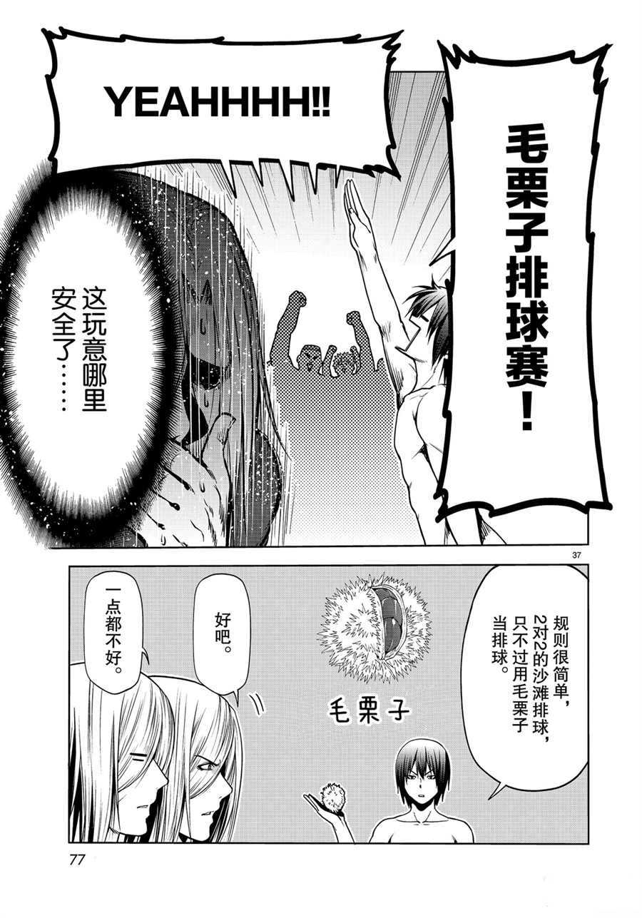 《GrandBlue》漫画最新章节第60话 试看版免费下拉式在线观看章节第【37】张图片