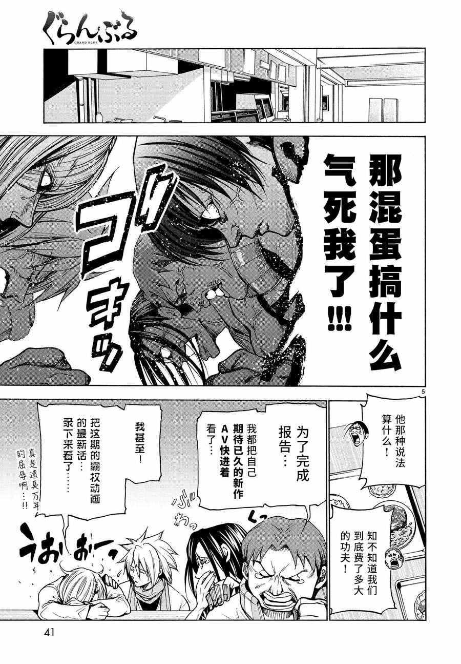 《GrandBlue》漫画最新章节第31话 上课风景免费下拉式在线观看章节第【6】张图片