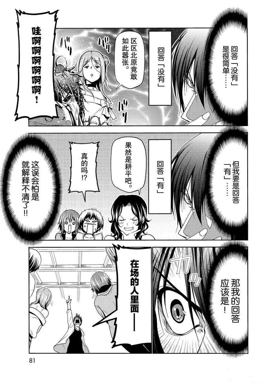 《GrandBlue》漫画最新章节第59话 试看版免费下拉式在线观看章节第【39】张图片