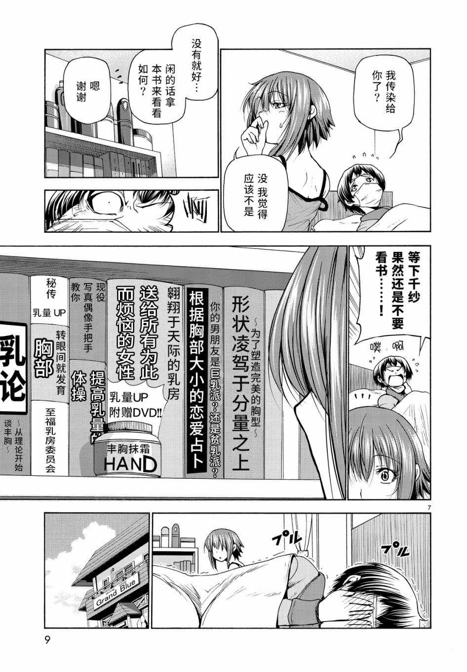 《GrandBlue》漫画最新章节第30话 我不脱的哦？免费下拉式在线观看章节第【8】张图片