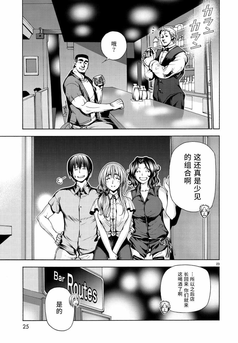 《GrandBlue》漫画最新章节第30话 我不脱的哦？免费下拉式在线观看章节第【24】张图片