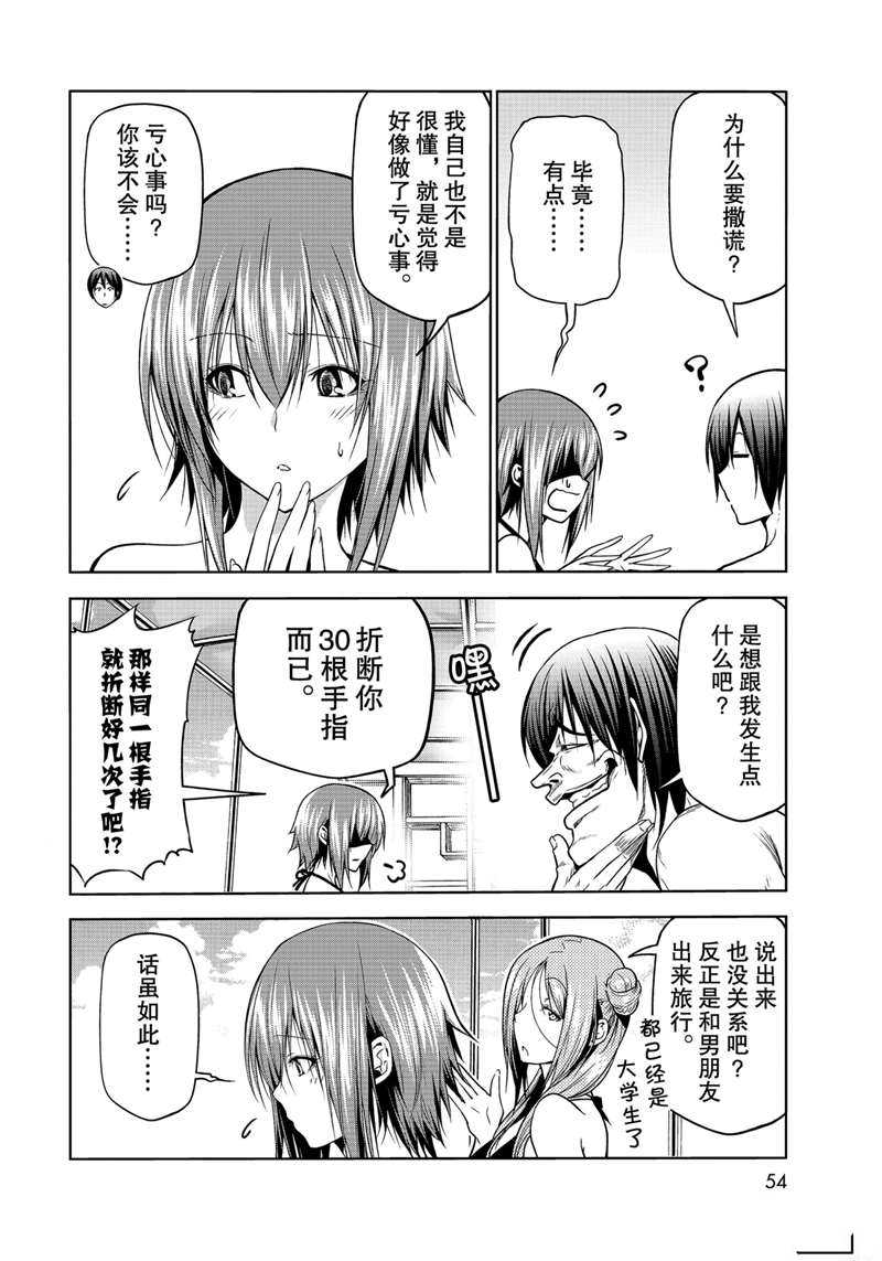 《GrandBlue》漫画最新章节第69话 试看版免费下拉式在线观看章节第【16】张图片