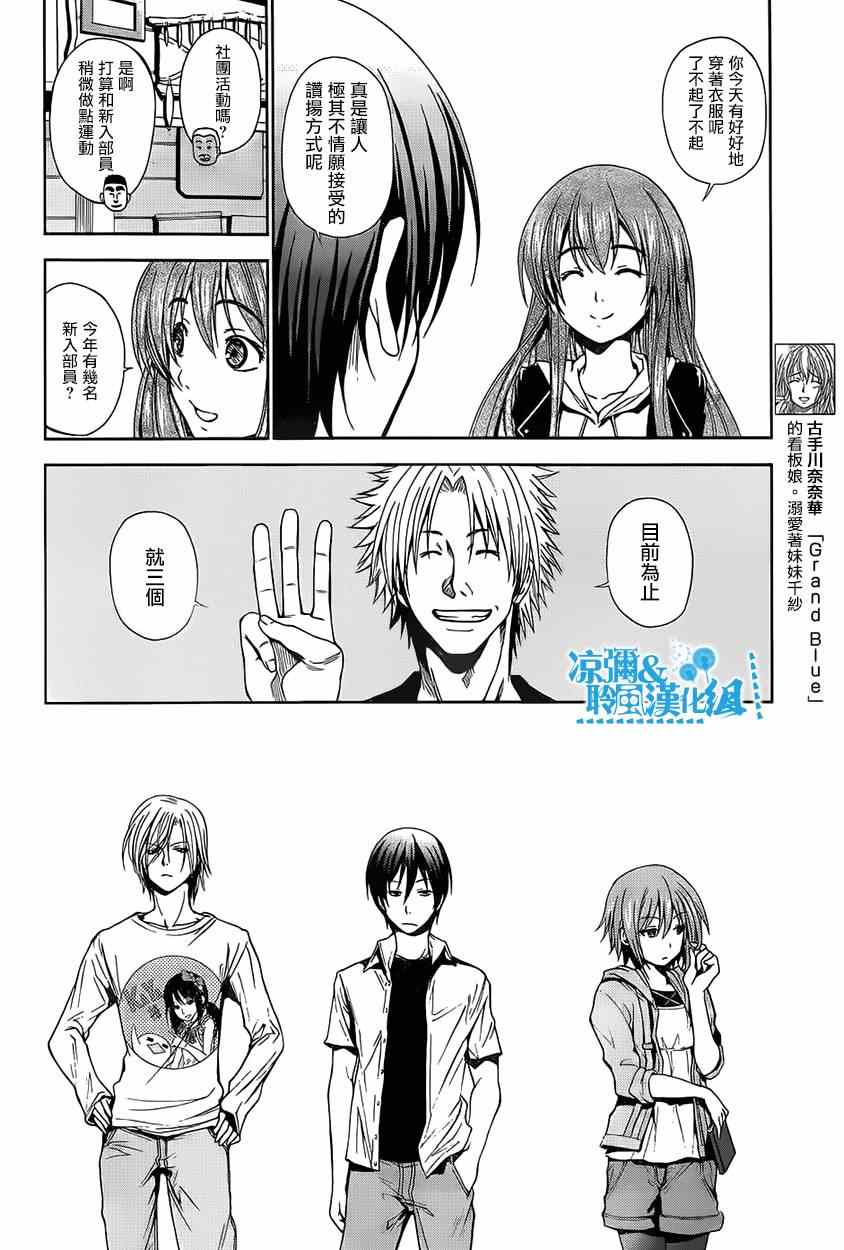 《GrandBlue》漫画最新章节第4话 在水中免费下拉式在线观看章节第【4】张图片