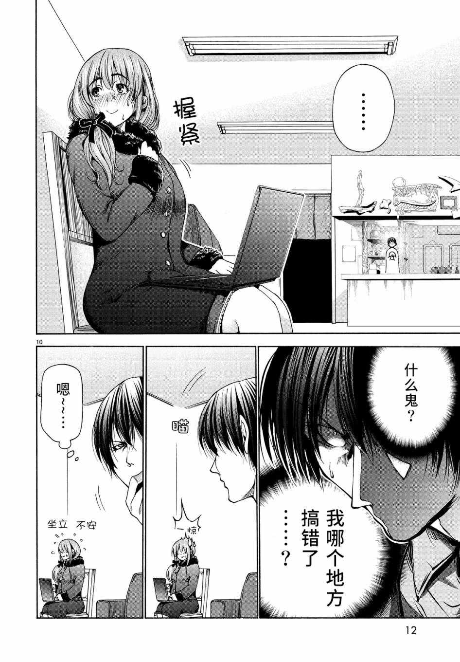 《GrandBlue》漫画最新章节第30话 我不脱的哦？免费下拉式在线观看章节第【11】张图片