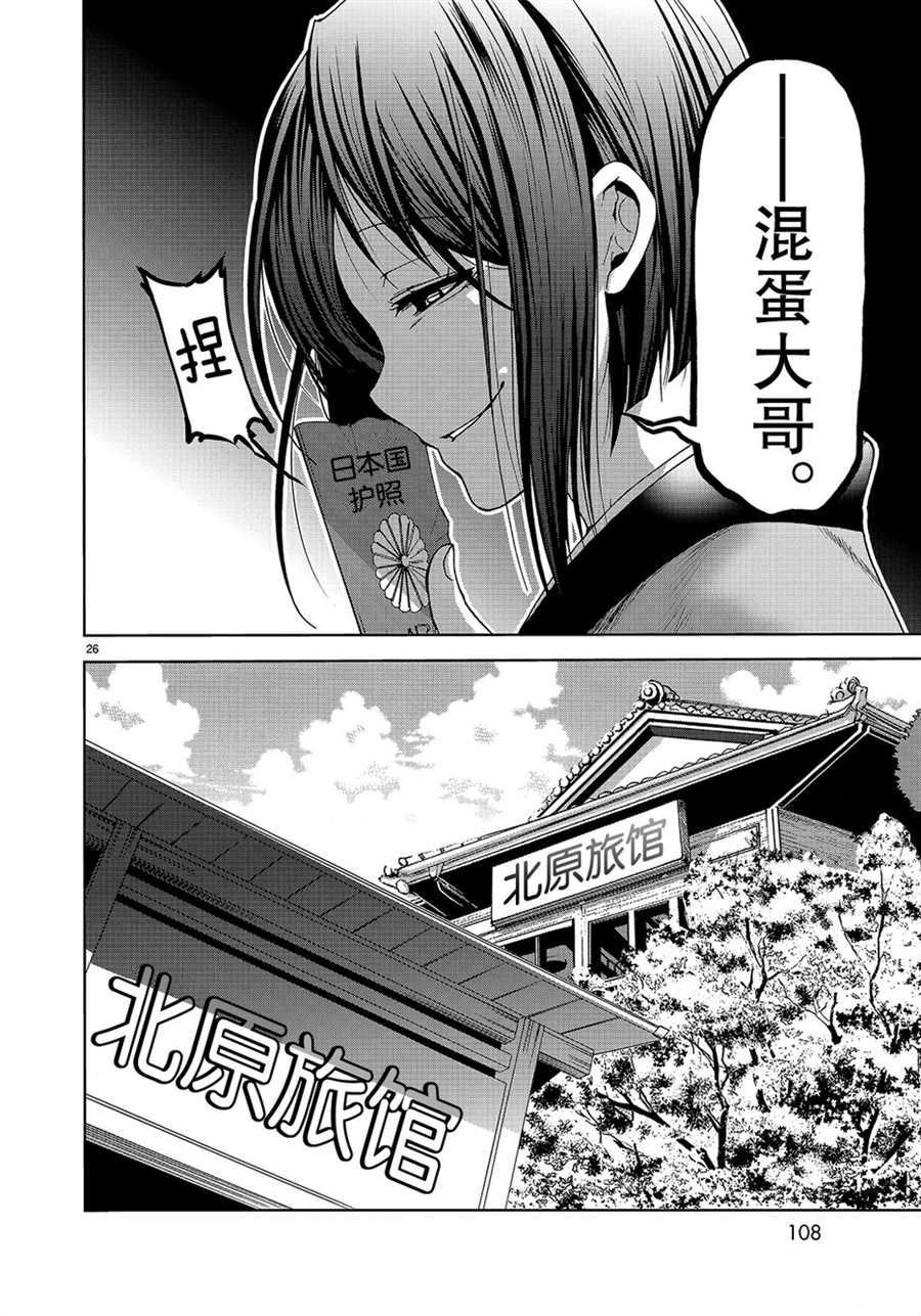 《GrandBlue》漫画最新章节第47话 试看版免费下拉式在线观看章节第【26】张图片