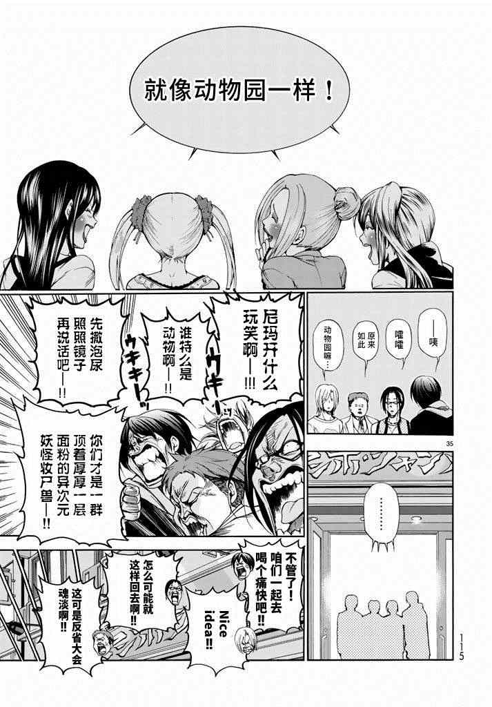 《GrandBlue》漫画最新章节第10话 联谊免费下拉式在线观看章节第【35】张图片