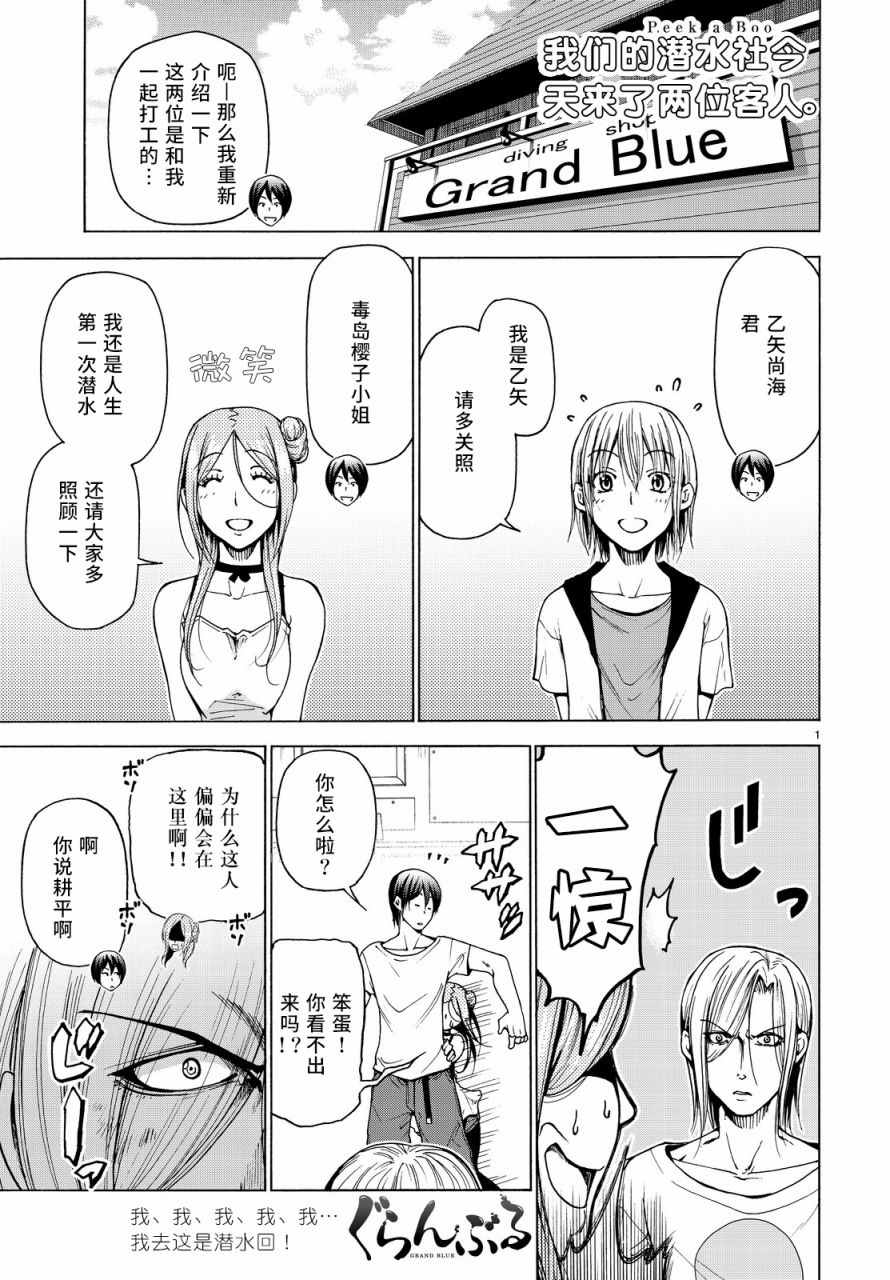 《GrandBlue》漫画最新章节第35话 乙矢君看穿了一切免费下拉式在线观看章节第【1】张图片