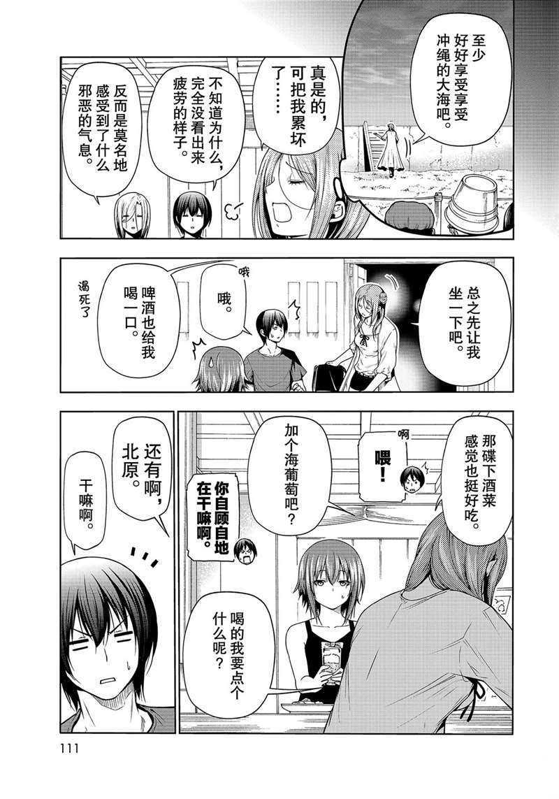 《GrandBlue》漫画最新章节第66话 试看版免费下拉式在线观看章节第【45】张图片