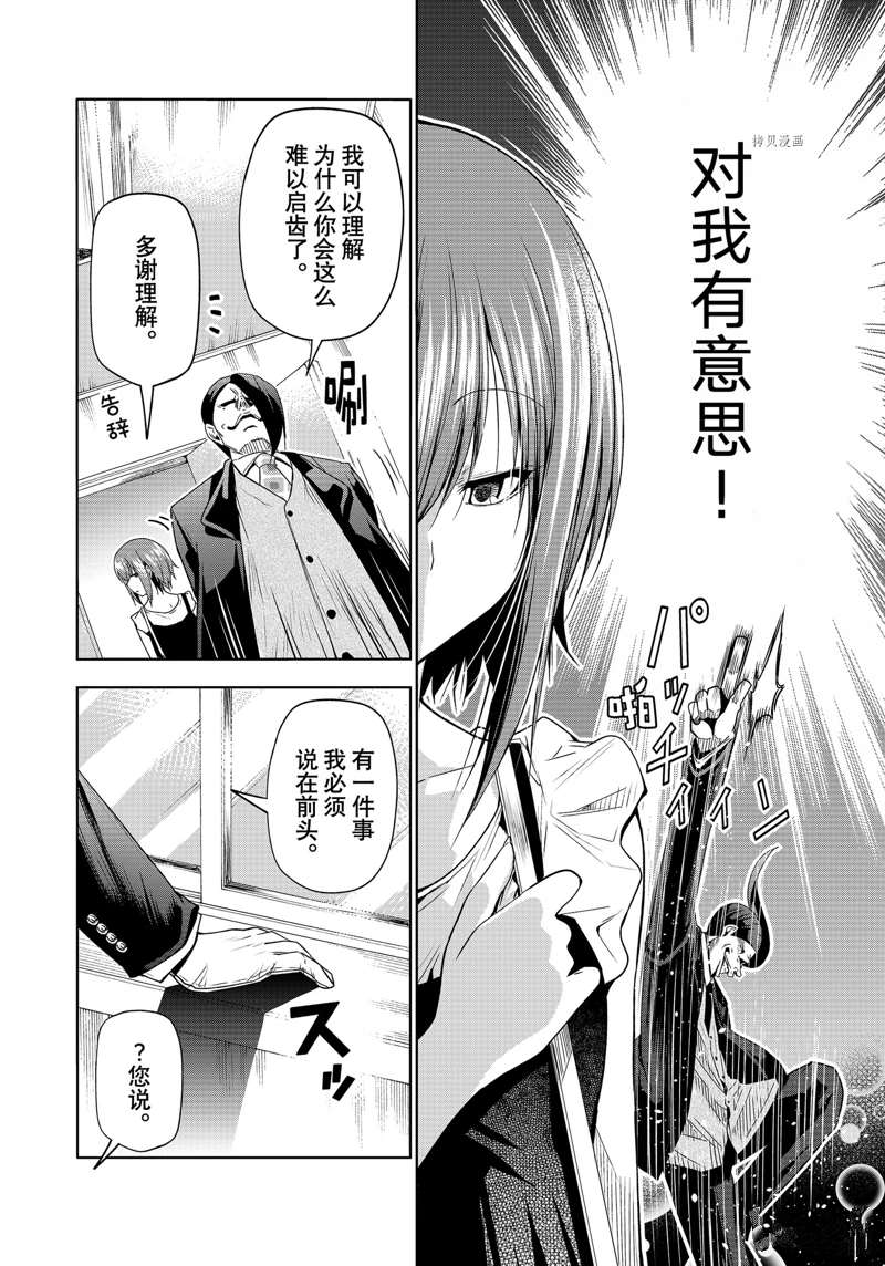 《GrandBlue》漫画最新章节第79话 试看版免费下拉式在线观看章节第【12】张图片