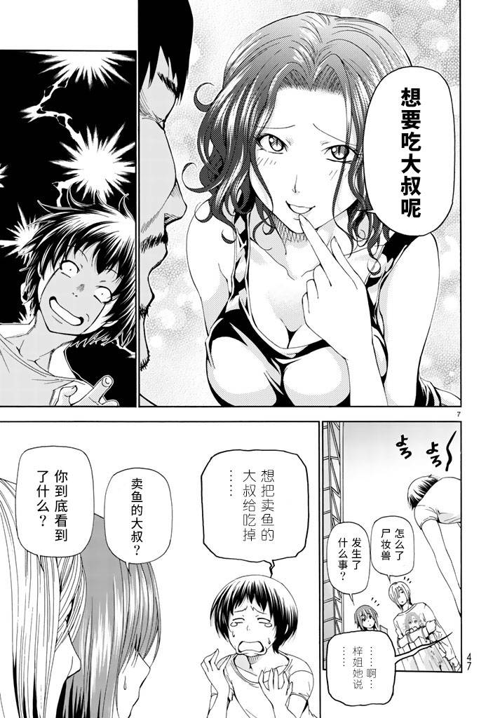 《GrandBlue》漫画最新章节第18话 全都是误会啦免费下拉式在线观看章节第【7】张图片