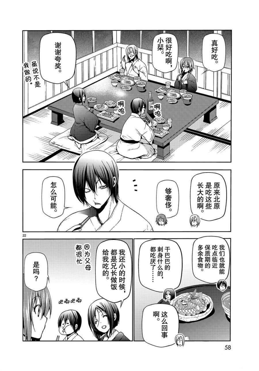 《GrandBlue》漫画最新章节第48话 试看版免费下拉式在线观看章节第【22】张图片