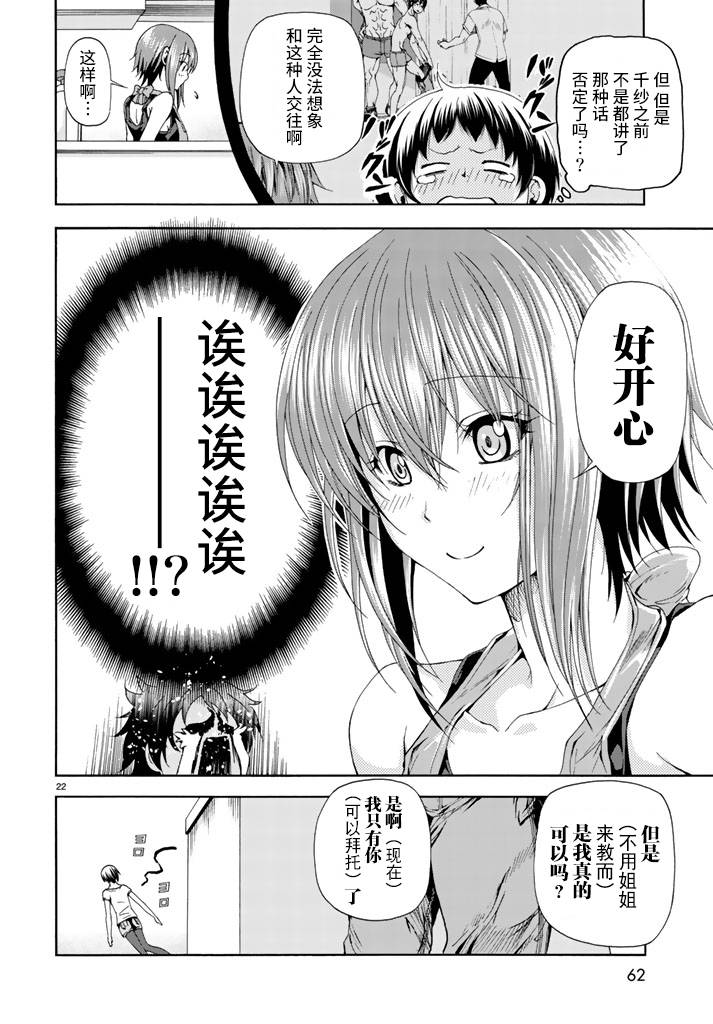 《GrandBlue》漫画最新章节第18话 全都是误会啦免费下拉式在线观看章节第【22】张图片