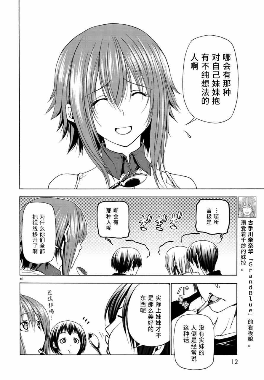 《GrandBlue》漫画最新章节第26话 看家免费下拉式在线观看章节第【11】张图片