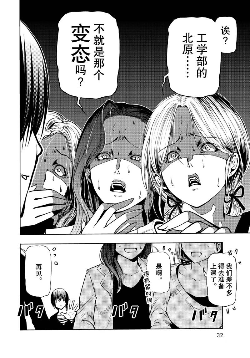 《GrandBlue》漫画最新章节外传：第11话免费下拉式在线观看章节第【28】张图片