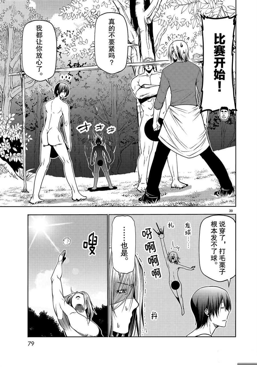 《GrandBlue》漫画最新章节第60话 试看版免费下拉式在线观看章节第【39】张图片