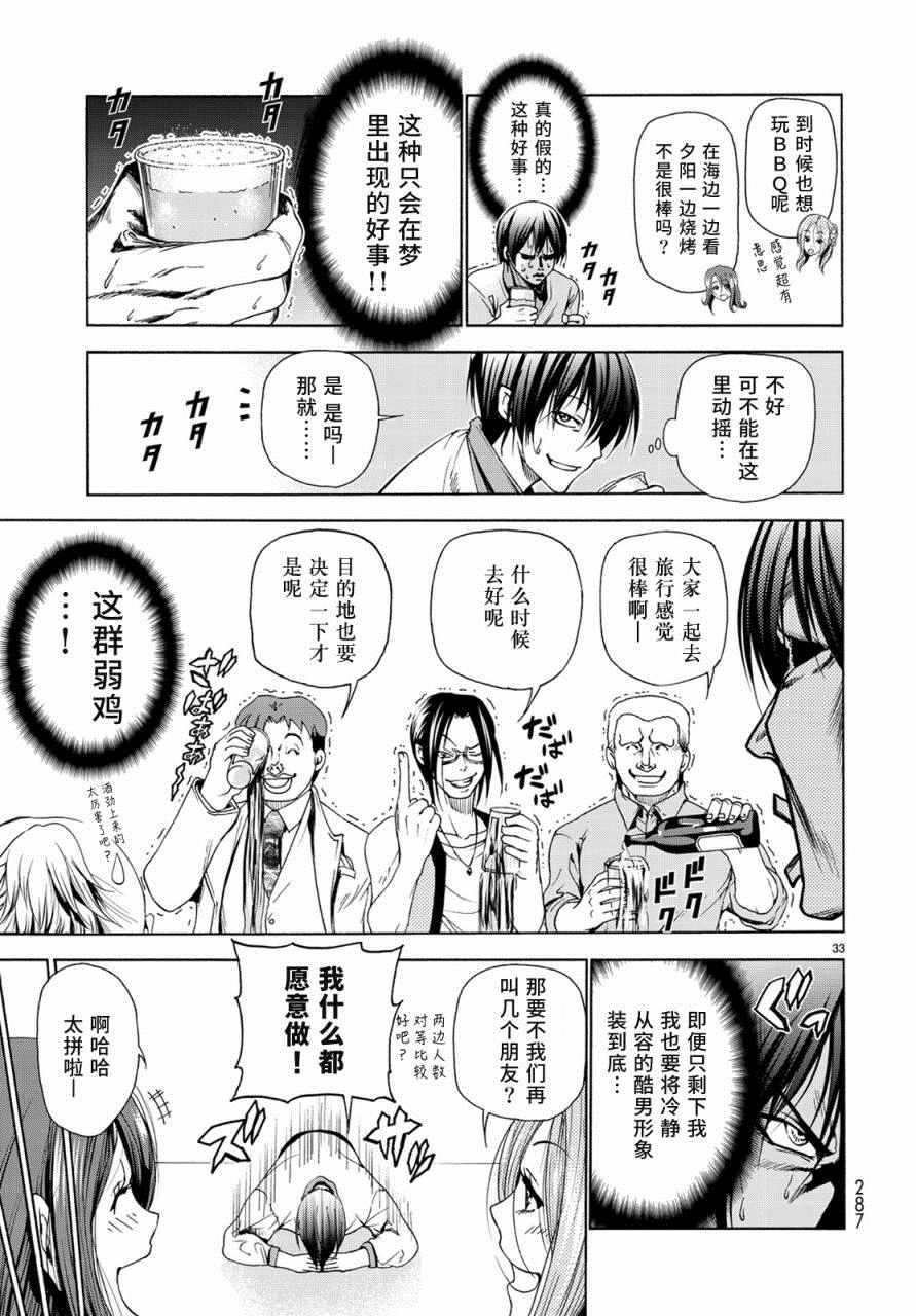 《GrandBlue》漫画最新章节第25话 再访女子大免费下拉式在线观看章节第【33】张图片