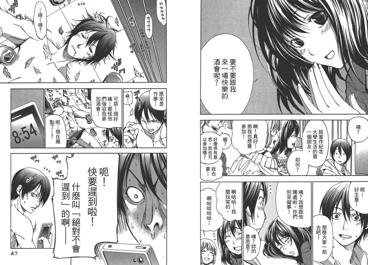 《GrandBlue》漫画最新章节第1卷免费下拉式在线观看章节第【25】张图片