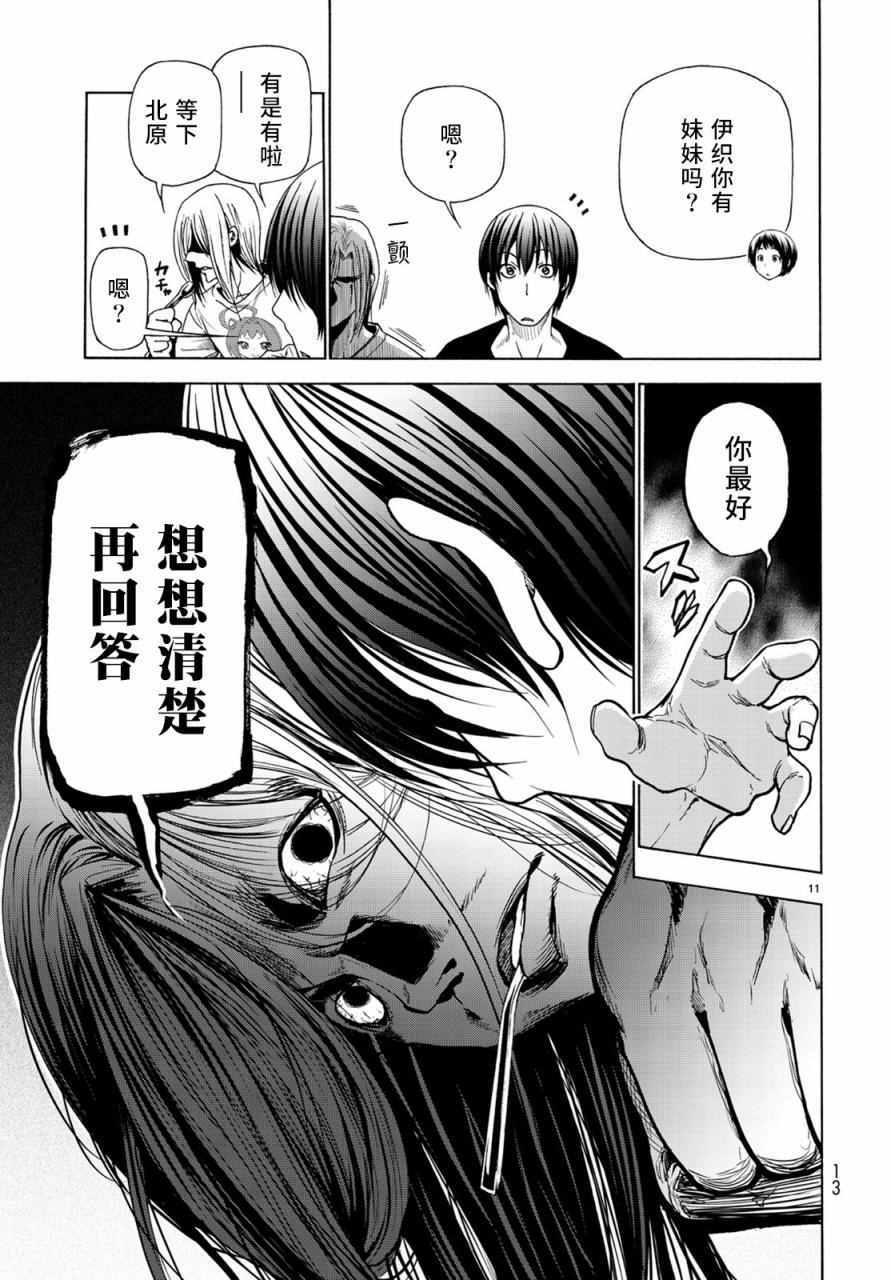 《GrandBlue》漫画最新章节第26话 看家免费下拉式在线观看章节第【12】张图片