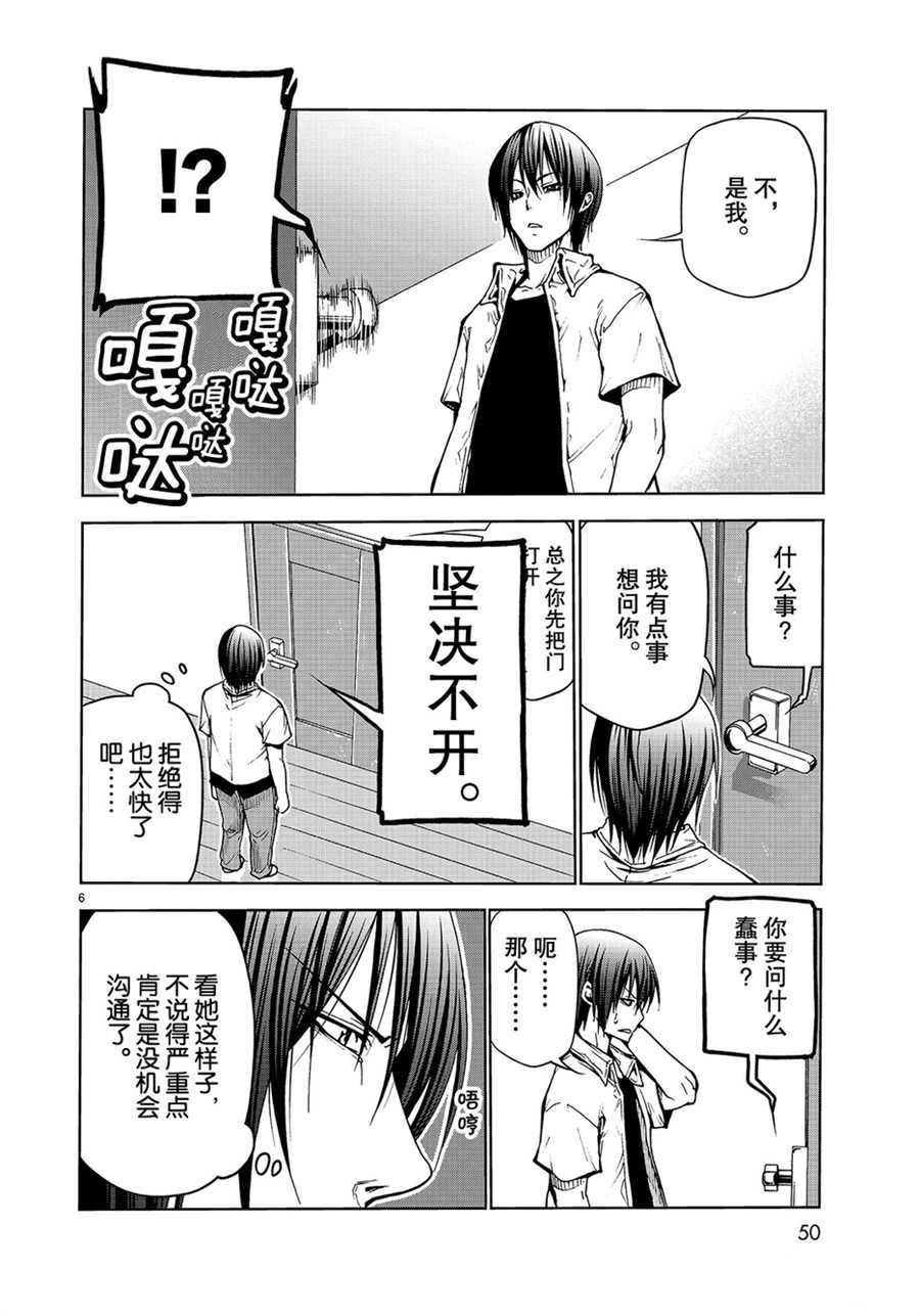 《GrandBlue》漫画最新章节第45话 试看版免费下拉式在线观看章节第【6】张图片