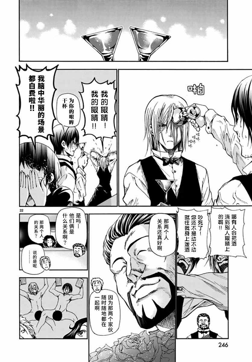 《GrandBlue》漫画最新章节第14话 男人的鸡尾酒免费下拉式在线观看章节第【22】张图片