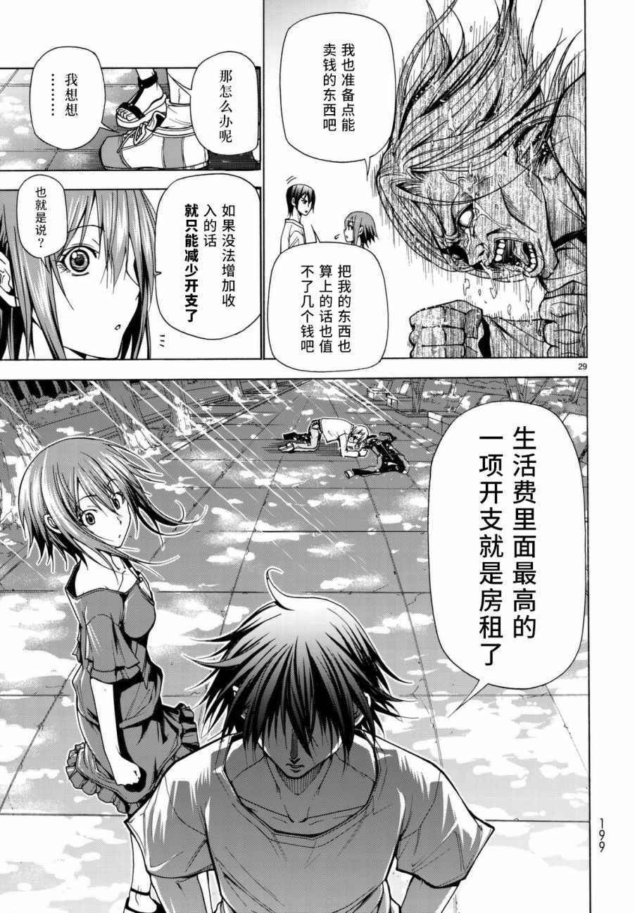 《GrandBlue》漫画最新章节第39话 拍卖行免费下拉式在线观看章节第【29】张图片